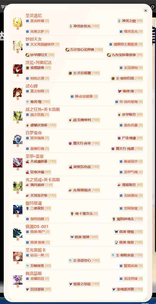 BP 阵容窗口截图