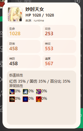 敌方信息窗口截图